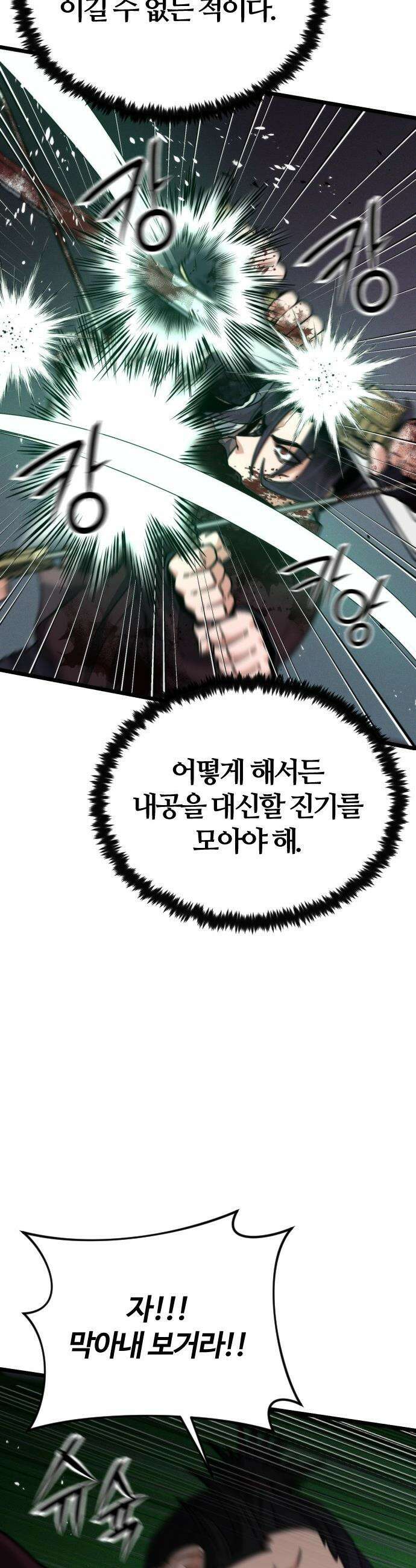 천재소녀가 무림공적을 숨김 - 22화 16