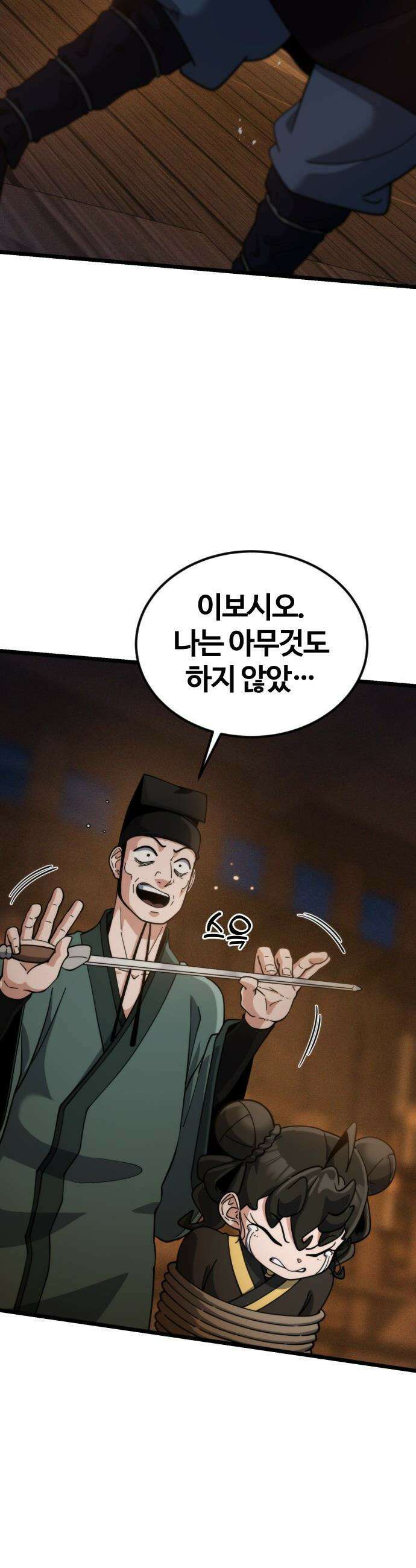 천재소녀가 무림공적을 숨김 - 22화 53