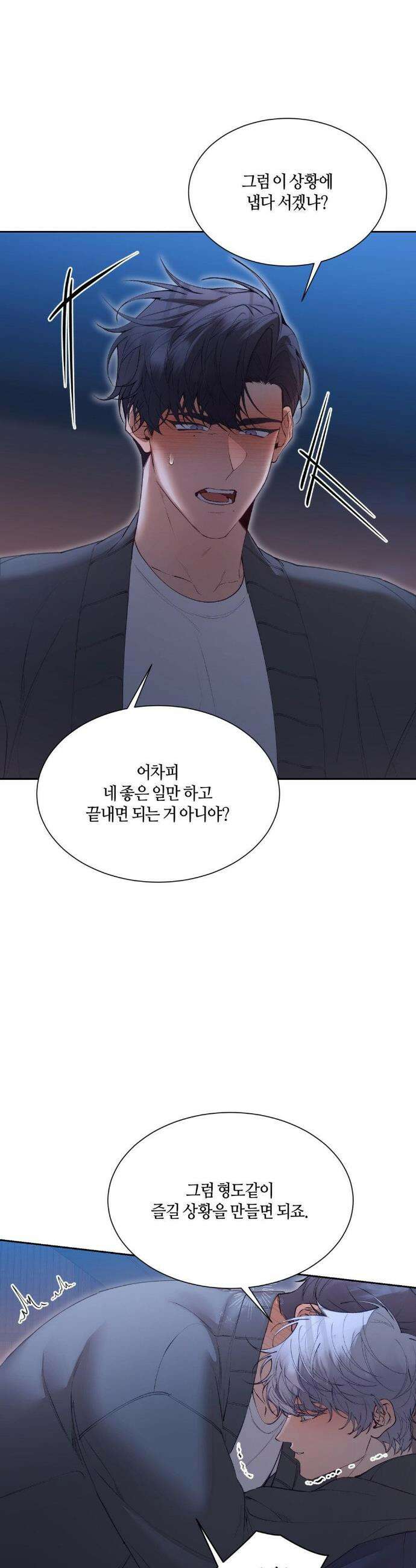 행맨 18화 5