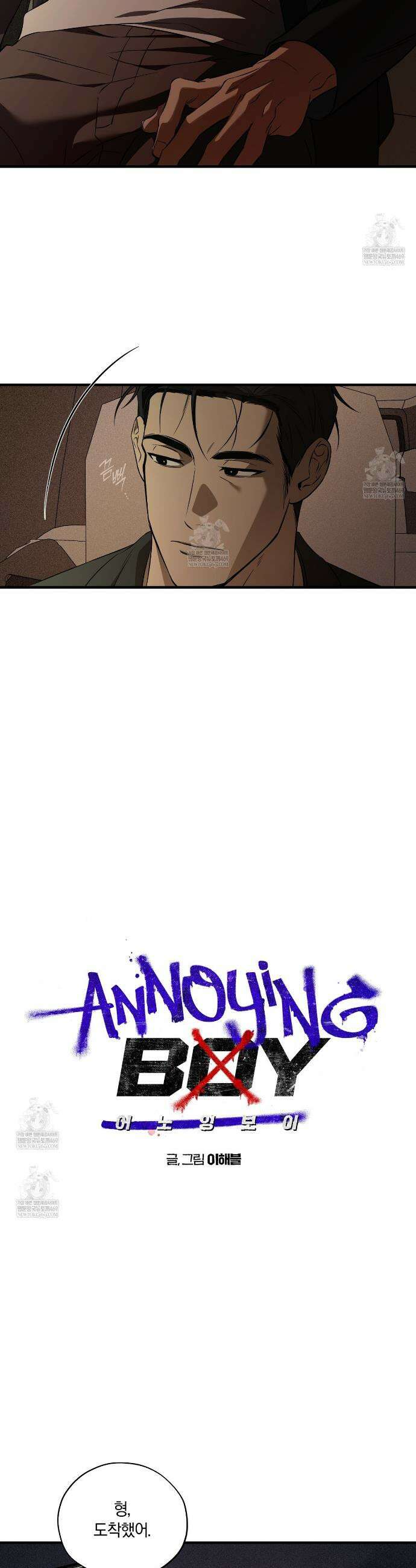 어노잉 보이 1화 4