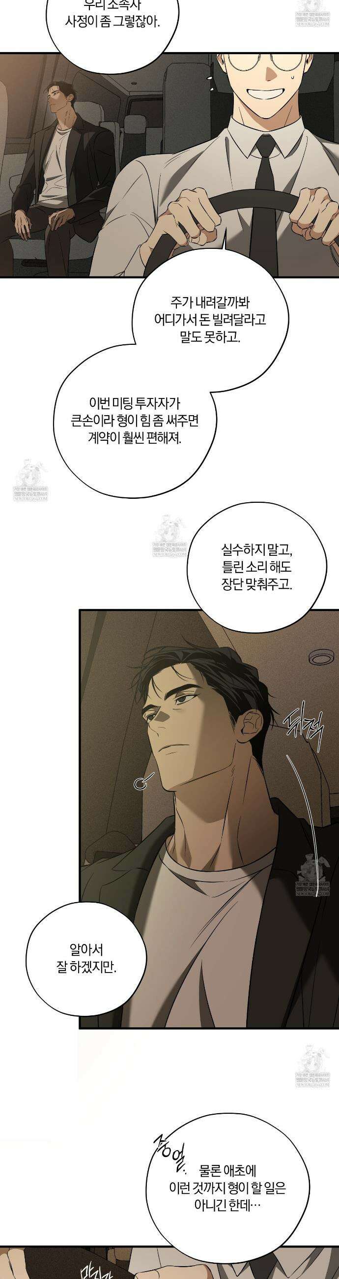 어노잉 보이 1화 6