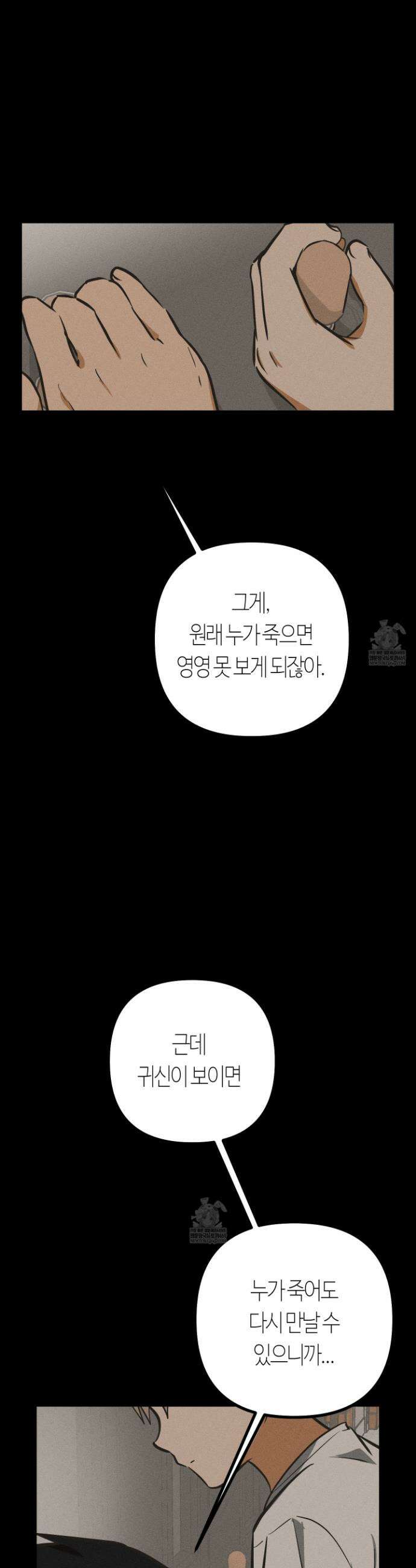 숨막히는 동맹 19화 5