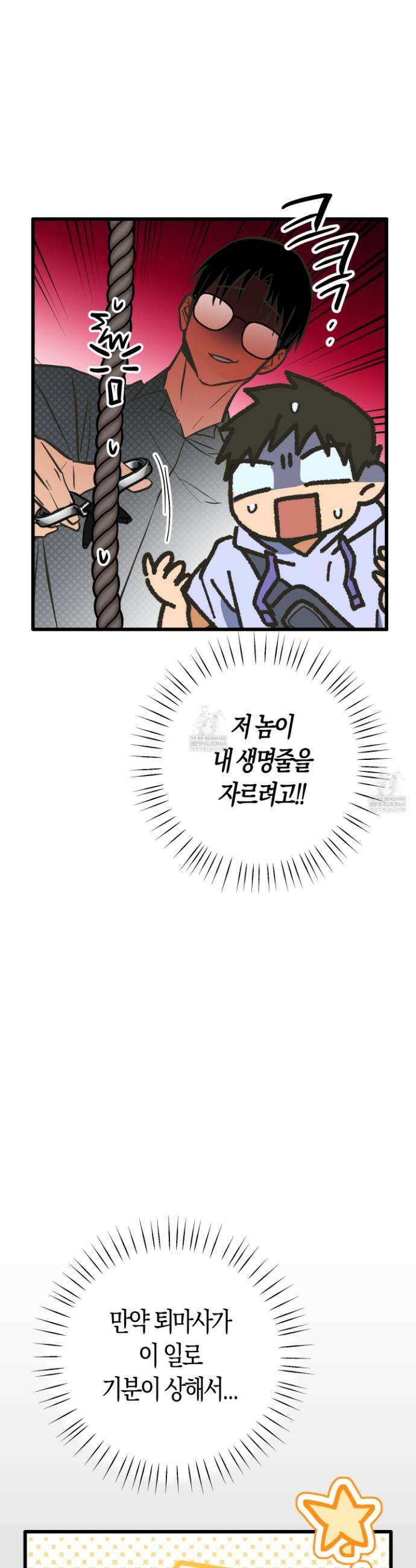 숨막히는 동맹 19화 9