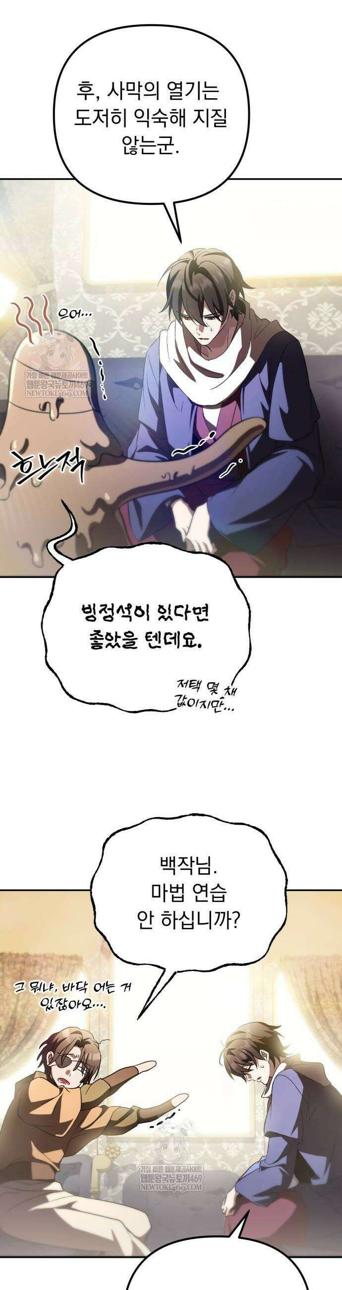 악당들의 후원자가 되었다 27화 2