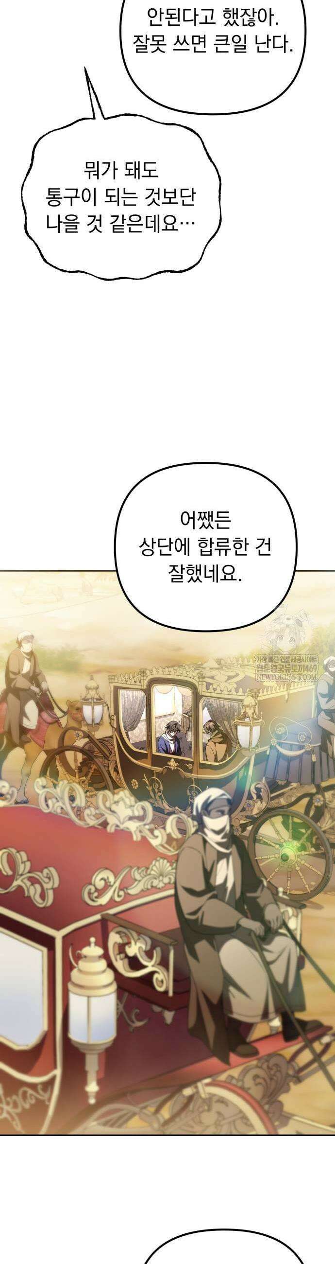 악당들의 후원자가 되었다 27화 3