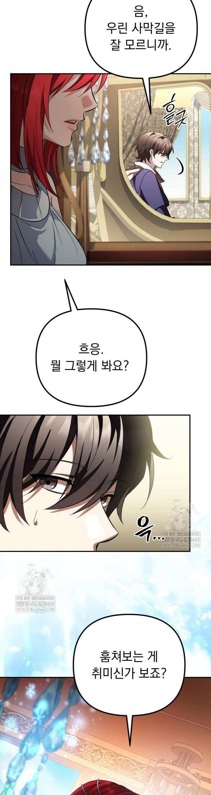 악당들의 후원자가 되었다 27화 4