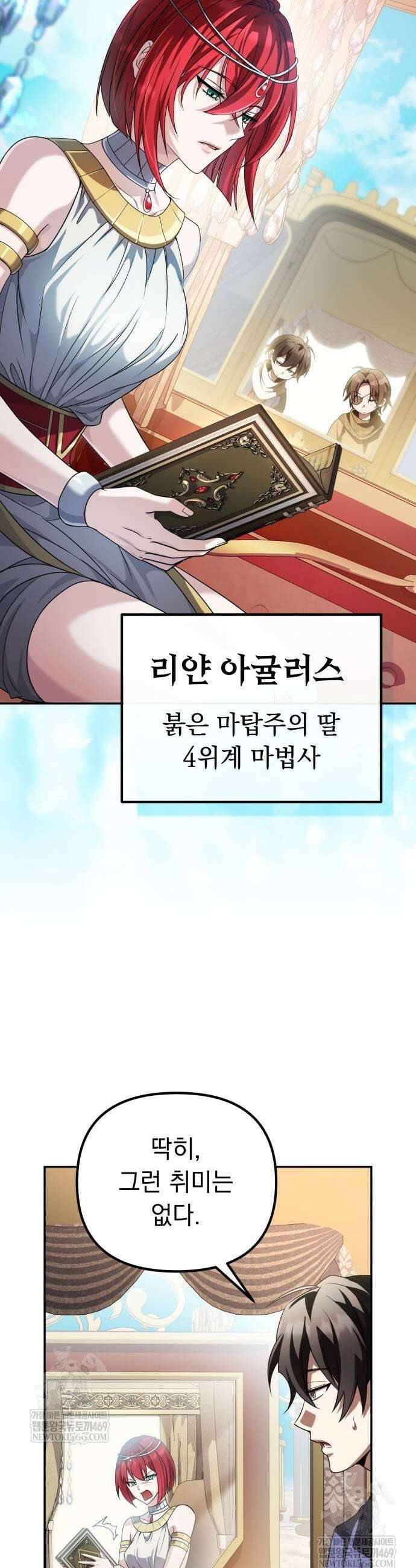 악당들의 후원자가 되었다 27화 5