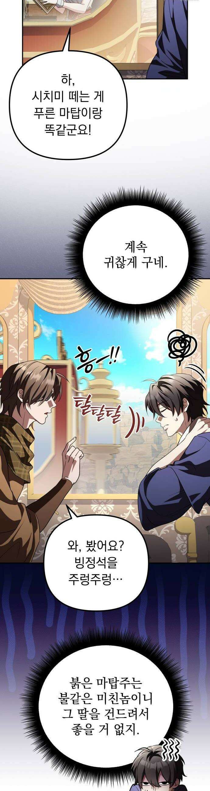 악당들의 후원자가 되었다 27화 6