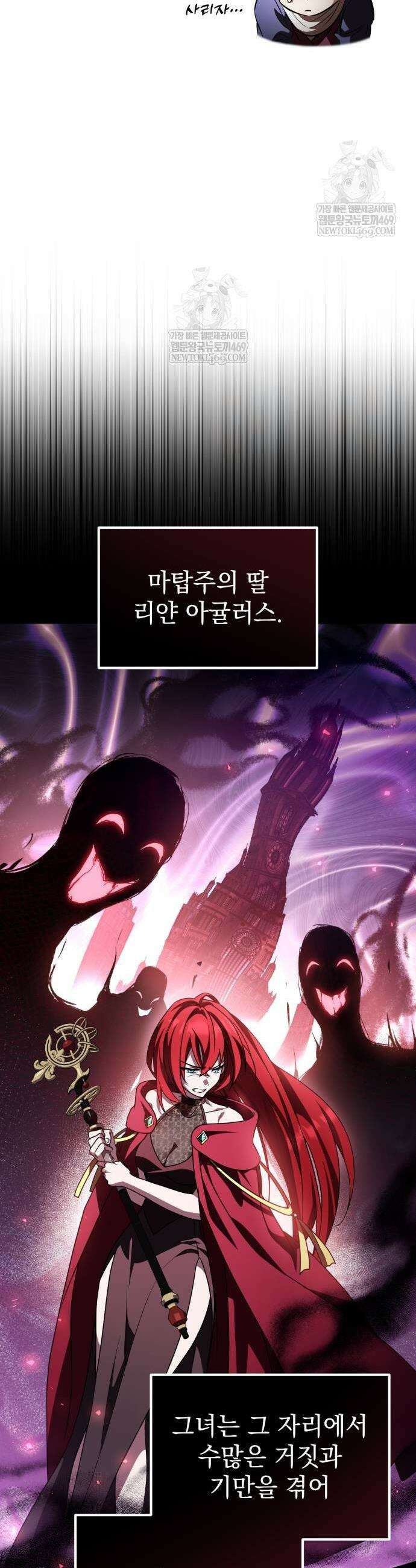 악당들의 후원자가 되었다 27화 7