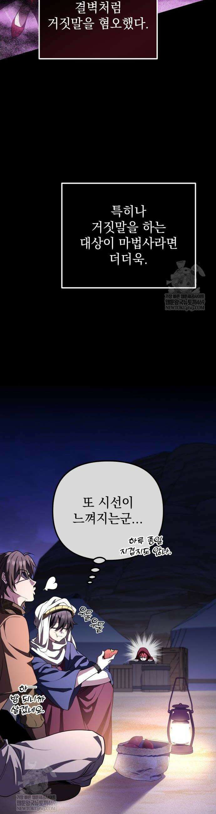 악당들의 후원자가 되었다 27화 8