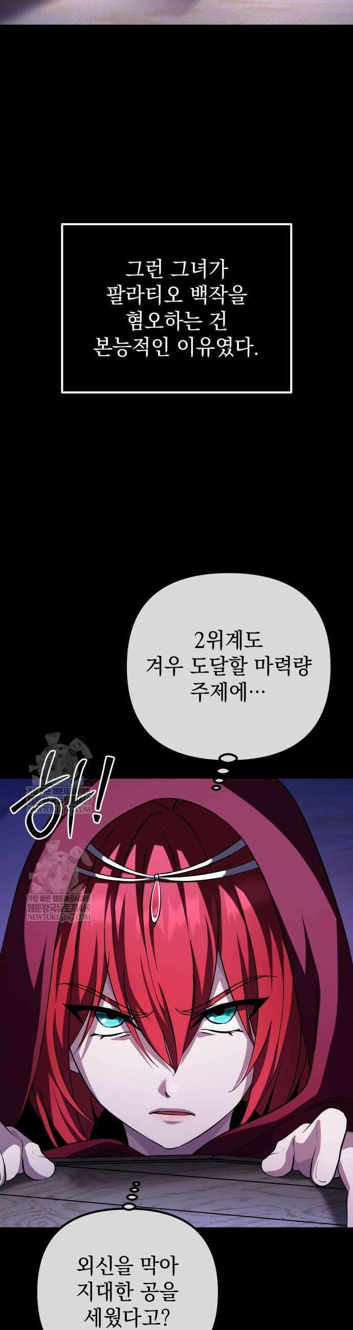 악당들의 후원자가 되었다 27화 9