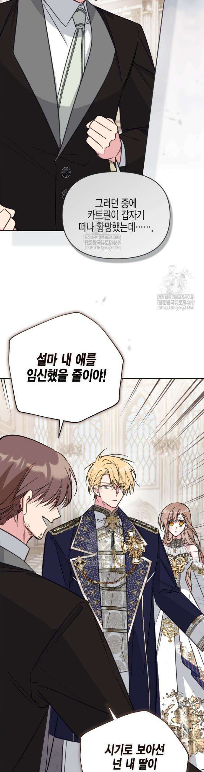 가짜를 위한 장소는 없다 107화 2