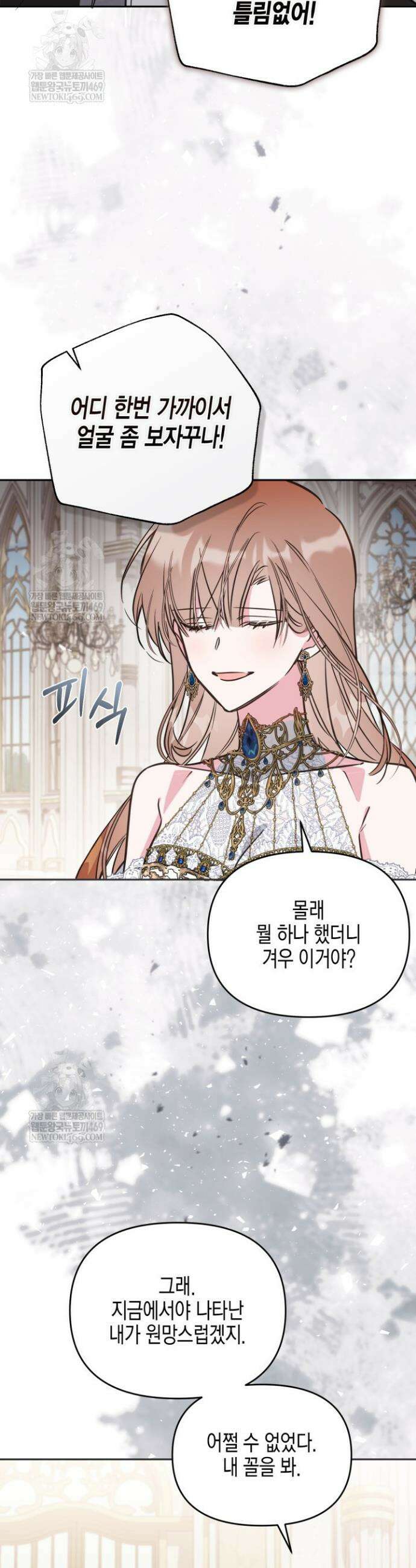 가짜를 위한 장소는 없다 107화 3