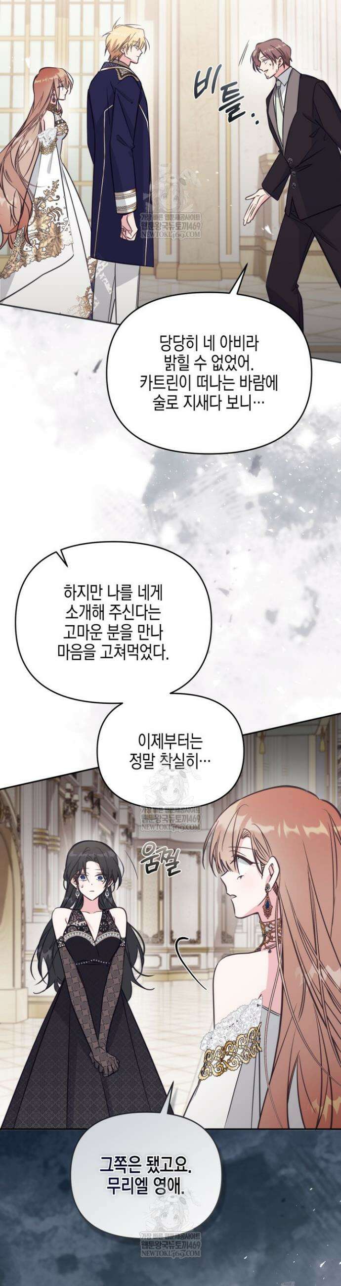 가짜를 위한 장소는 없다 107화 4