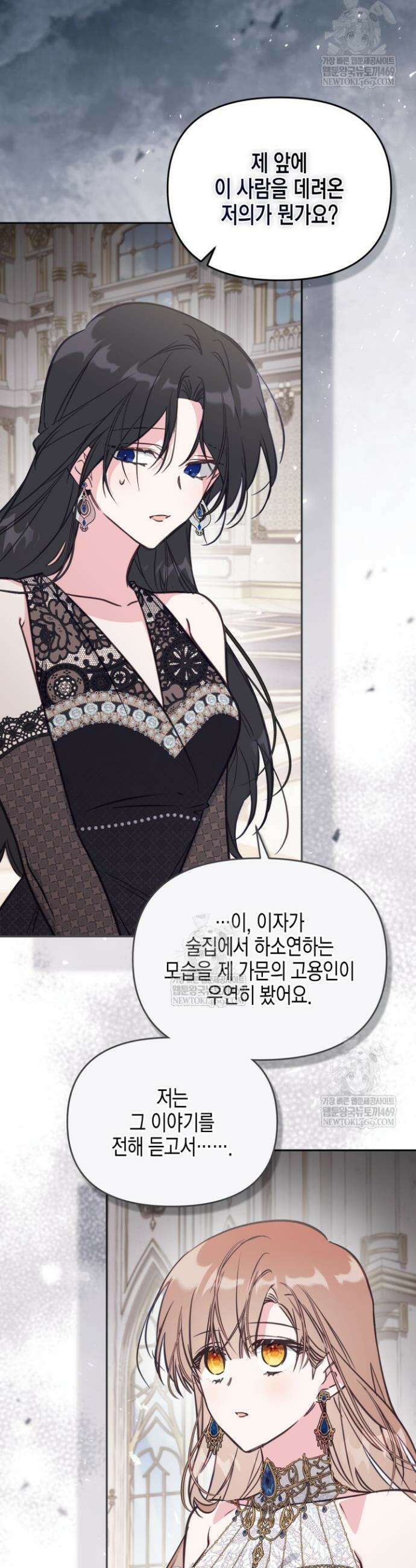 가짜를 위한 장소는 없다 107화 5