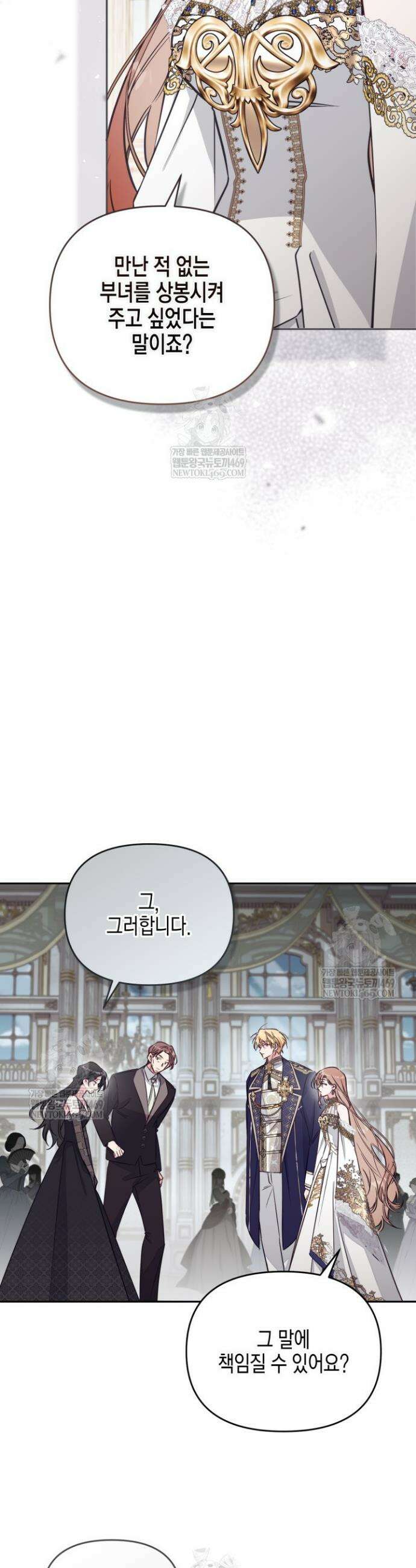 가짜를 위한 장소는 없다 107화 6
