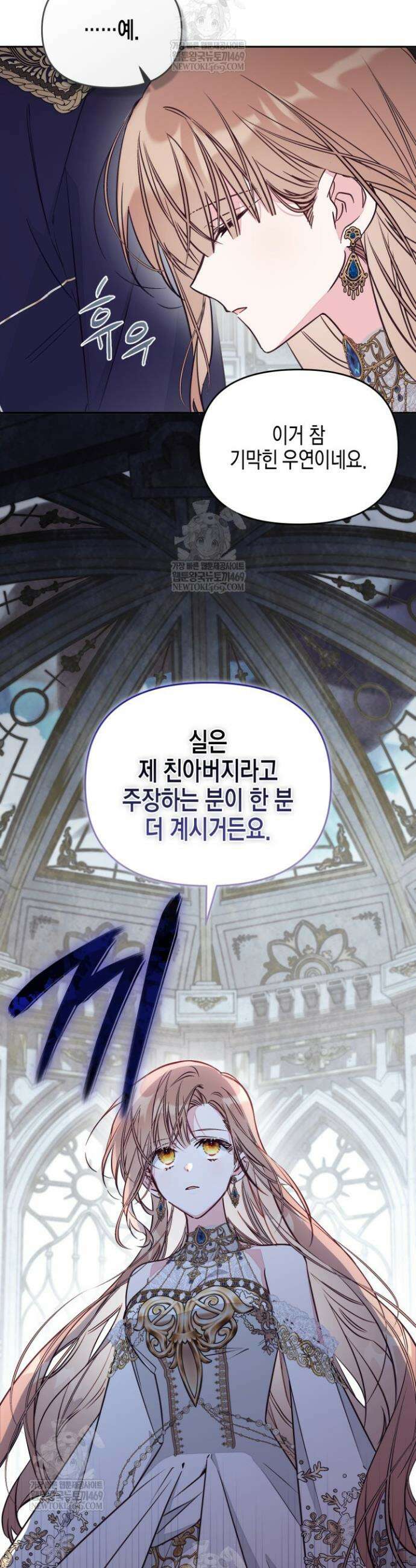 가짜를 위한 장소는 없다 107화 7