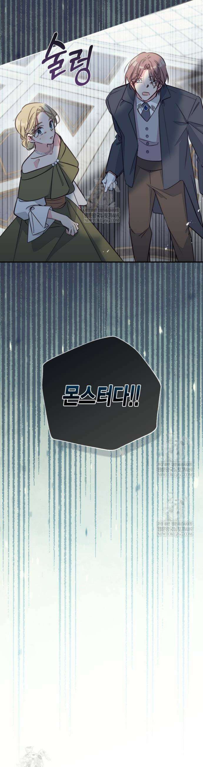 가짜를 위한 장소는 없다 107화 9