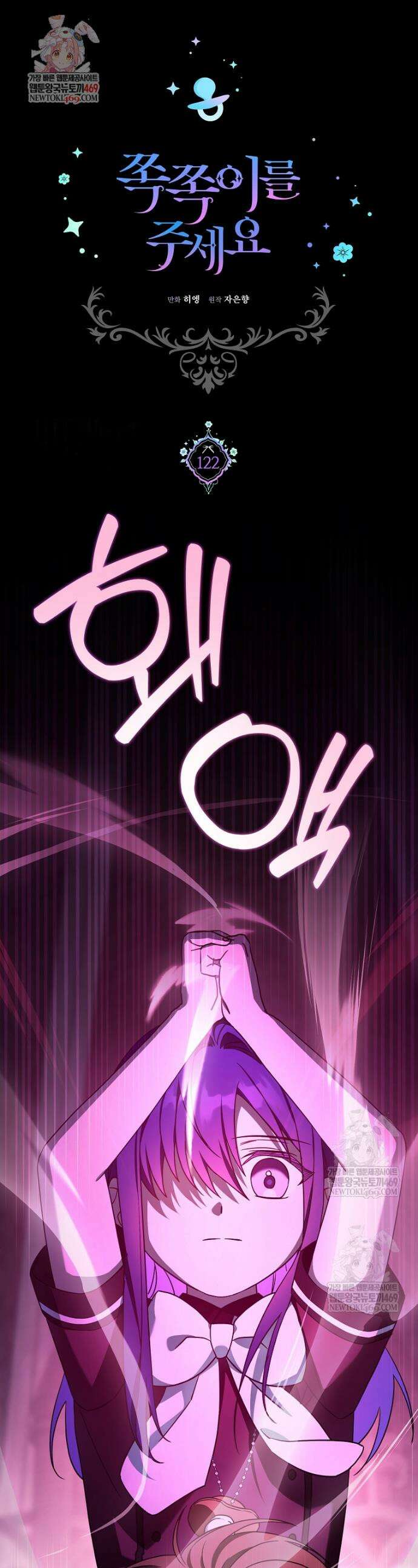 쪽쪽이를 주세요 122화 1