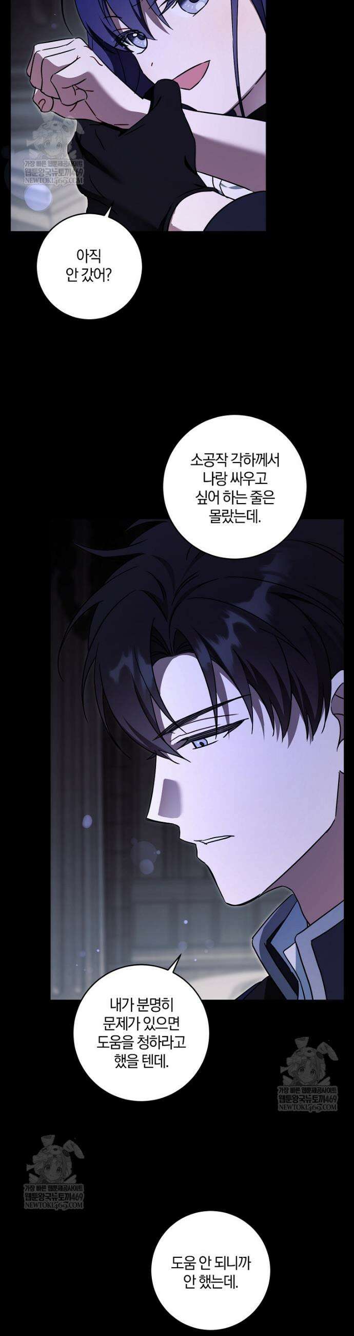쪽쪽이를 주세요 122화 4