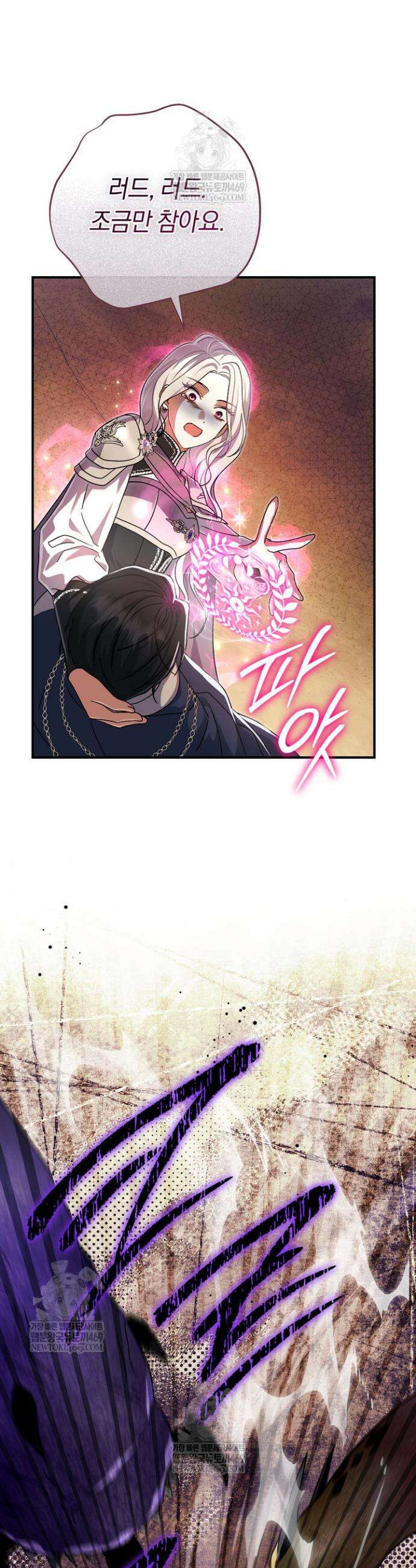 악녀는 대공을 사로잡았다 104화 5