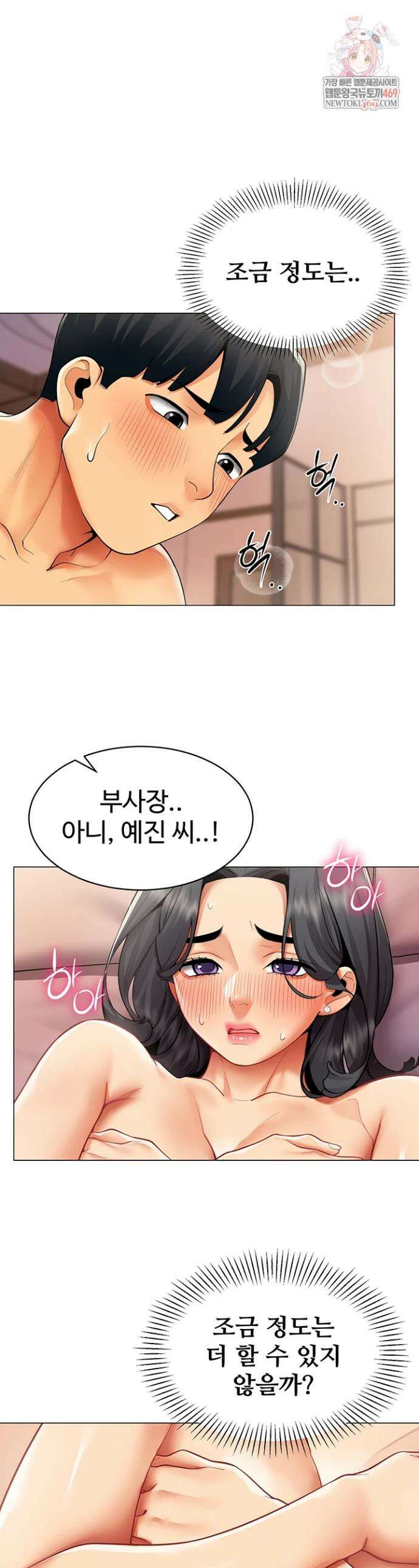 성과보고 드립니다 25화 1