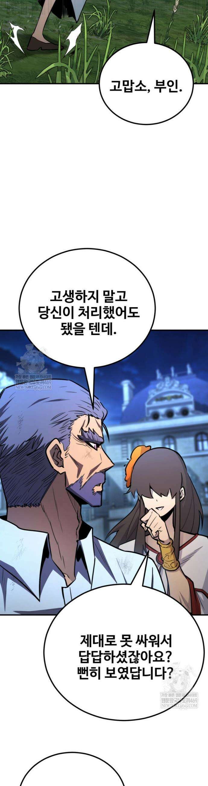환생의 정석 172화 9