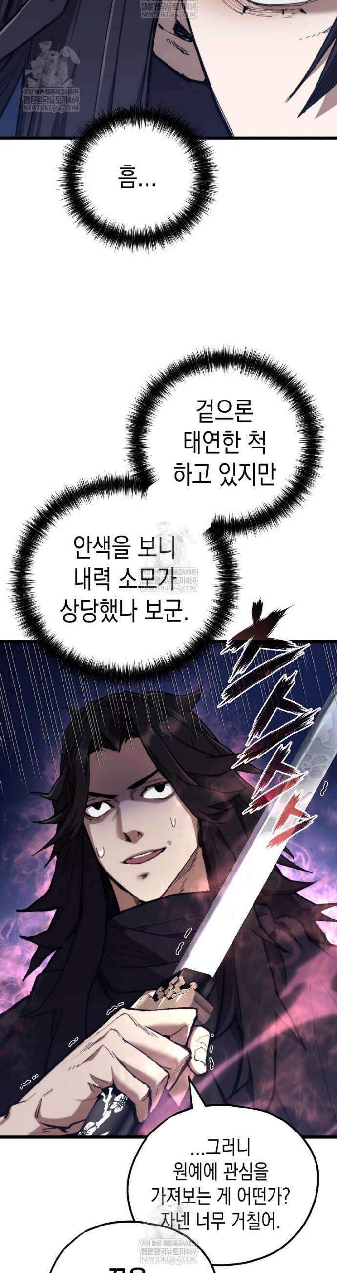 창귀무쌍 43화 4