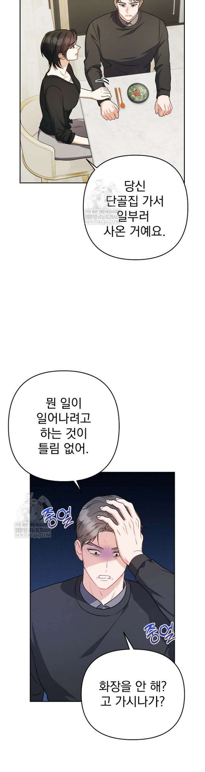 고추밭에서 만나요! 28화 2