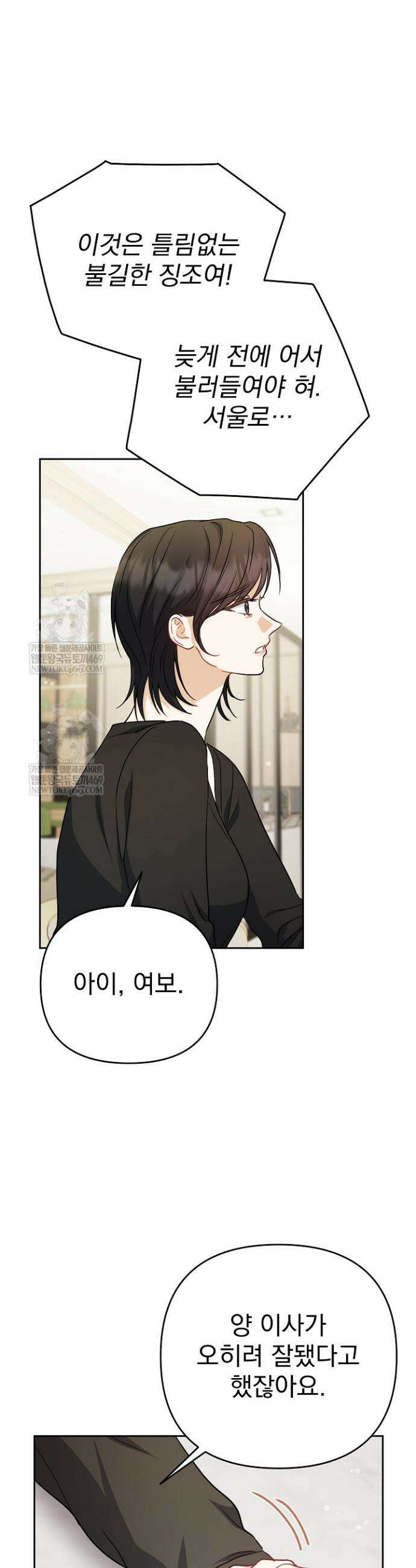 고추밭에서 만나요! 28화 3