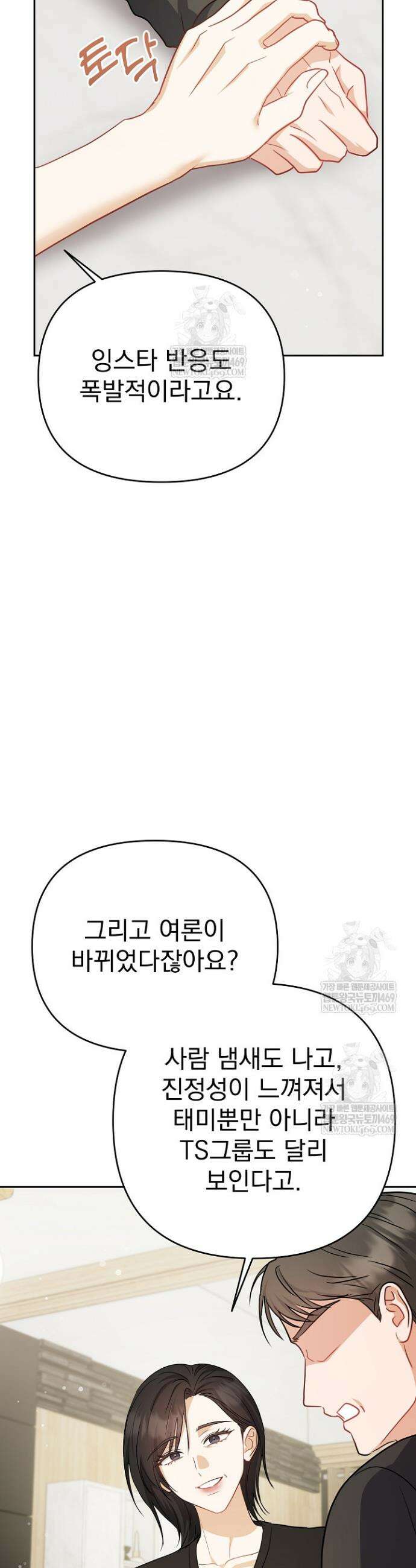 고추밭에서 만나요! 28화 4