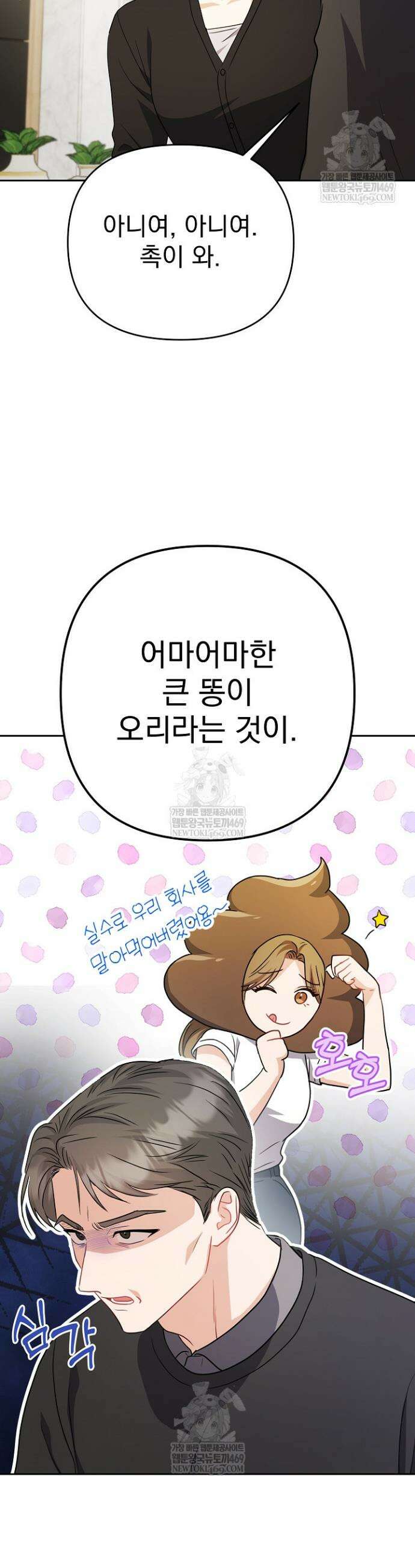 고추밭에서 만나요! 28화 5
