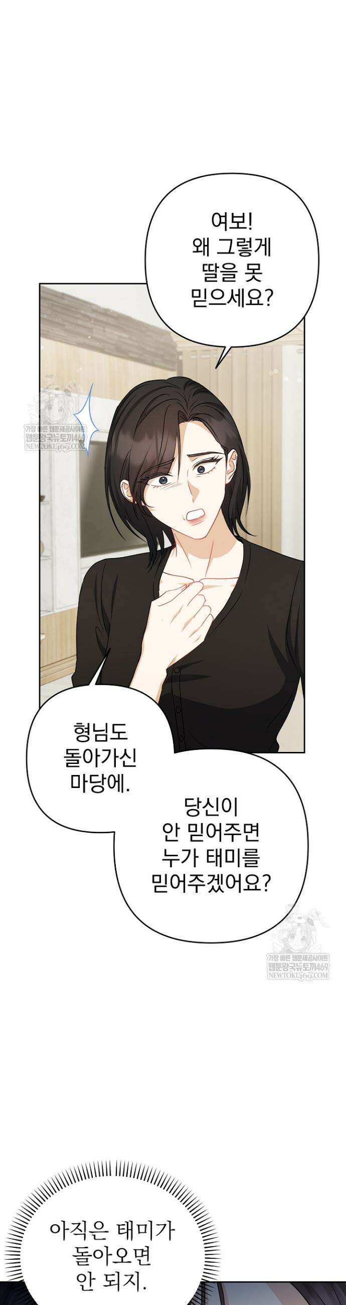 고추밭에서 만나요! 28화 6