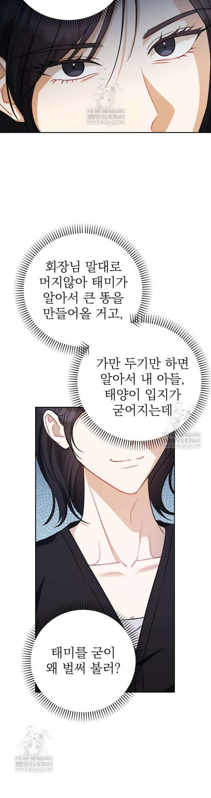 고추밭에서 만나요! 28화 7