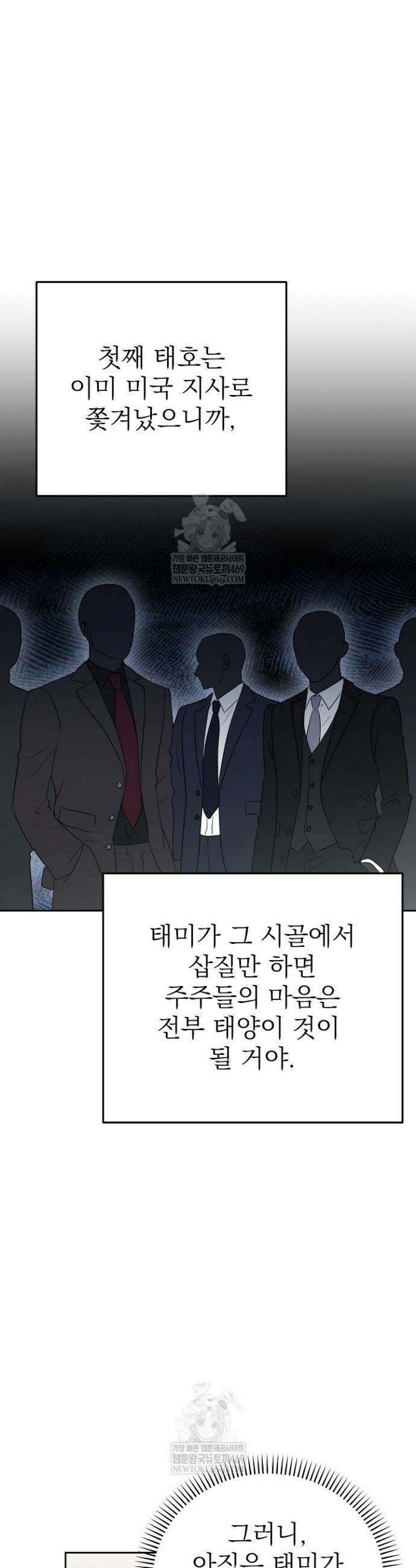 고추밭에서 만나요! 28화 8