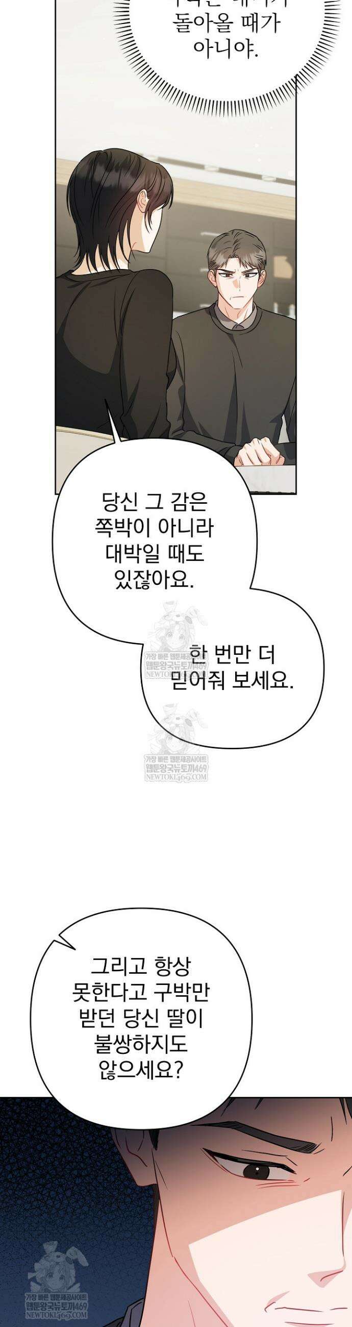 고추밭에서 만나요! 28화 9