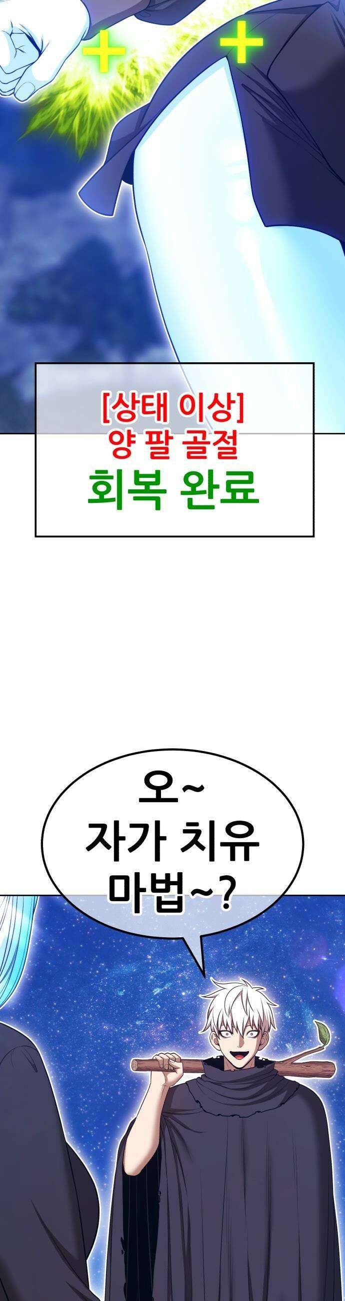 99강화나무몽둥이 - 2부 109화． 충성심 (1) 23