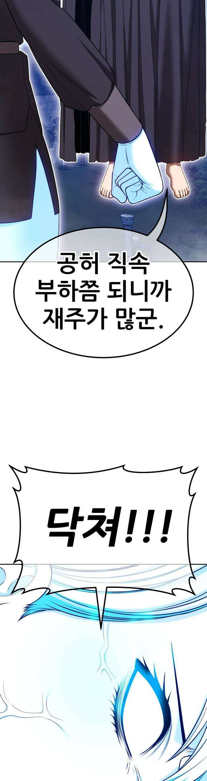 99강화나무몽둥이 - 2부 109화． 충성심 (1) 24