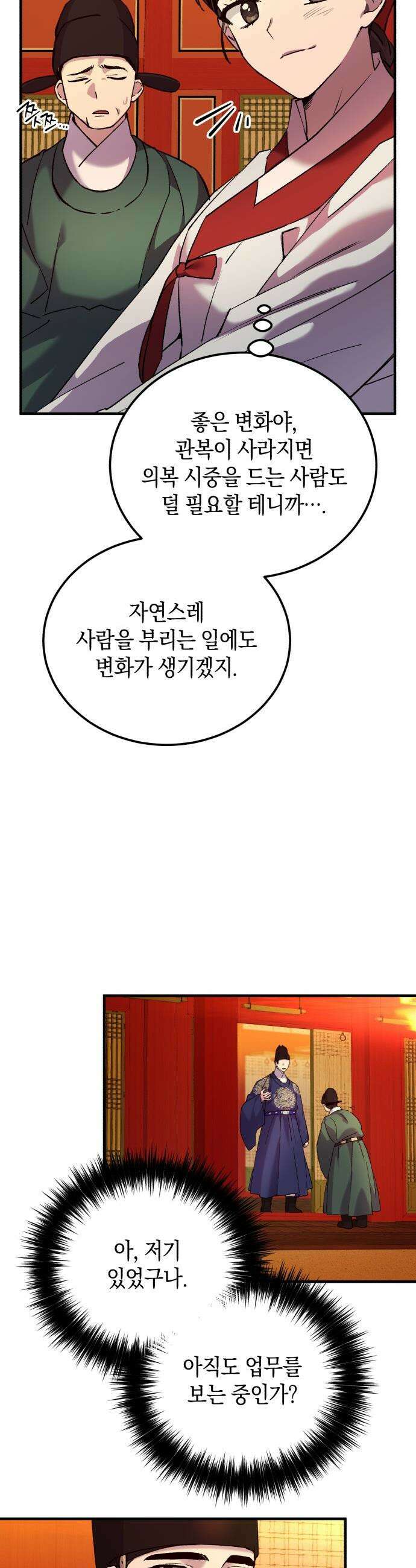 환생했더니 단종의 보모나인 - 21화 4