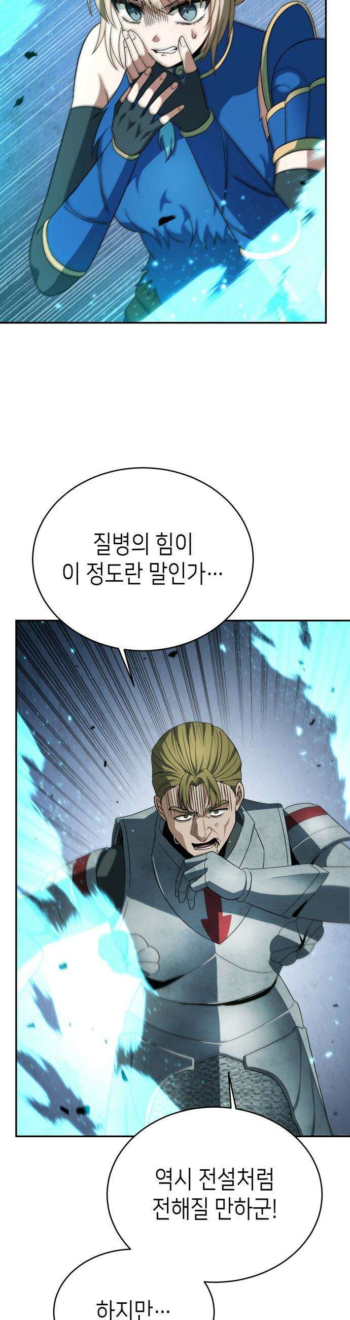 이계진입 리로디드 - 139화 3