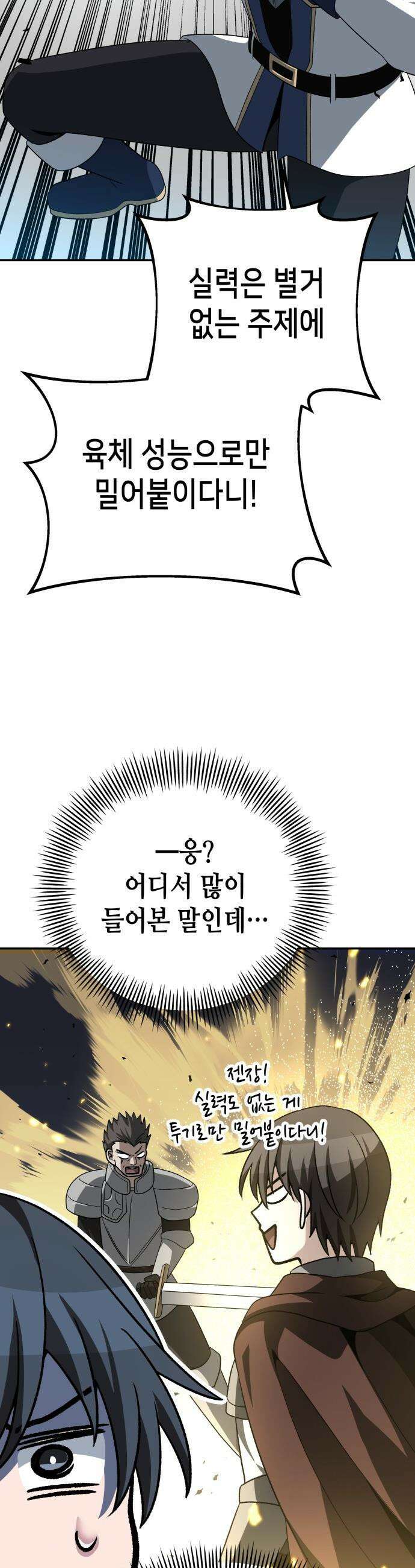 이계진입 리로디드 - 139화 11