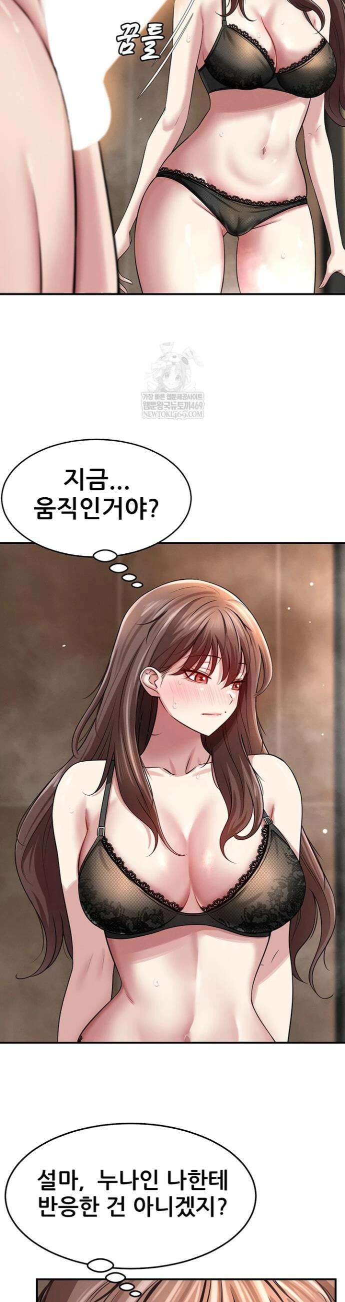 새누나 길들이기 2화 11