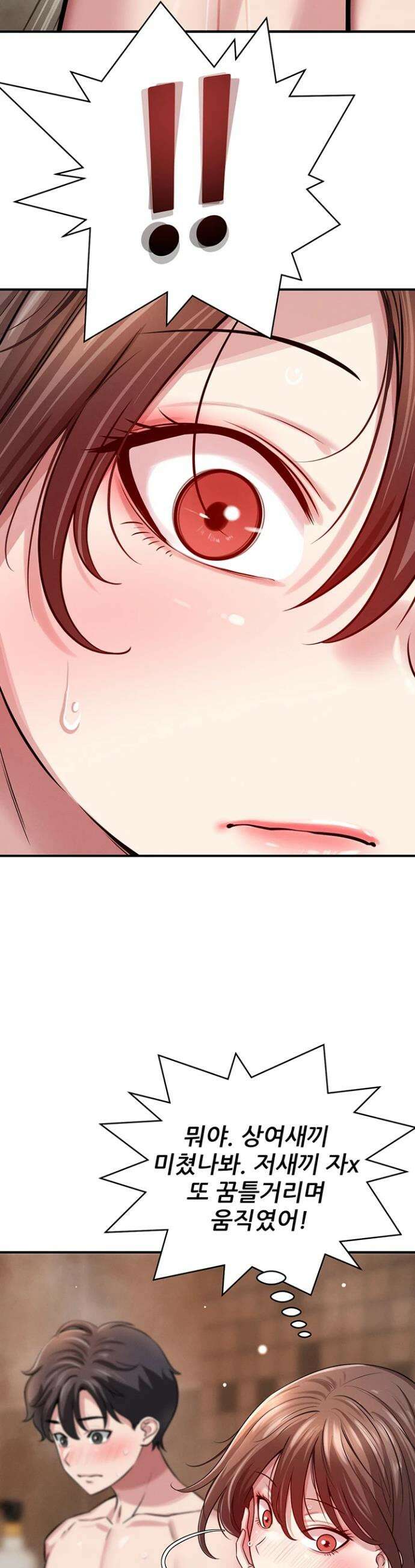 새누나 길들이기 2화 13