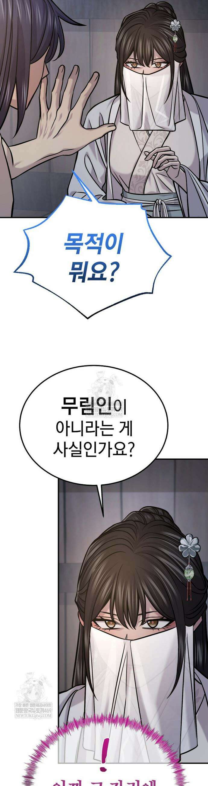 기연독식 50화(시즌1완결) 2
