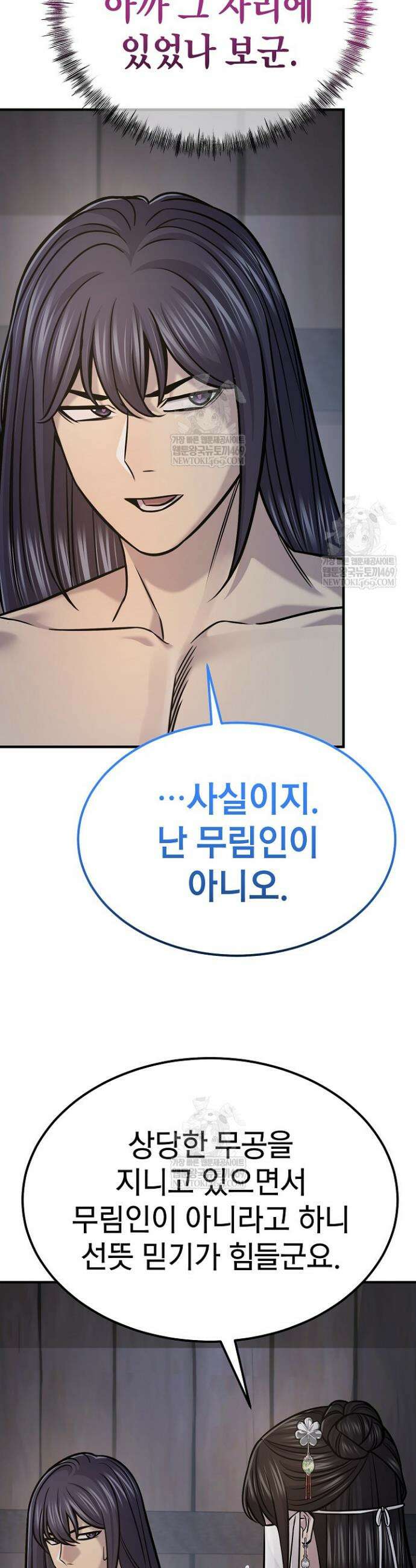 기연독식 50화(시즌1완결) 3