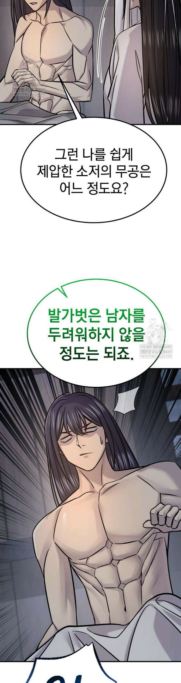 기연독식 50화(시즌1완결) 4