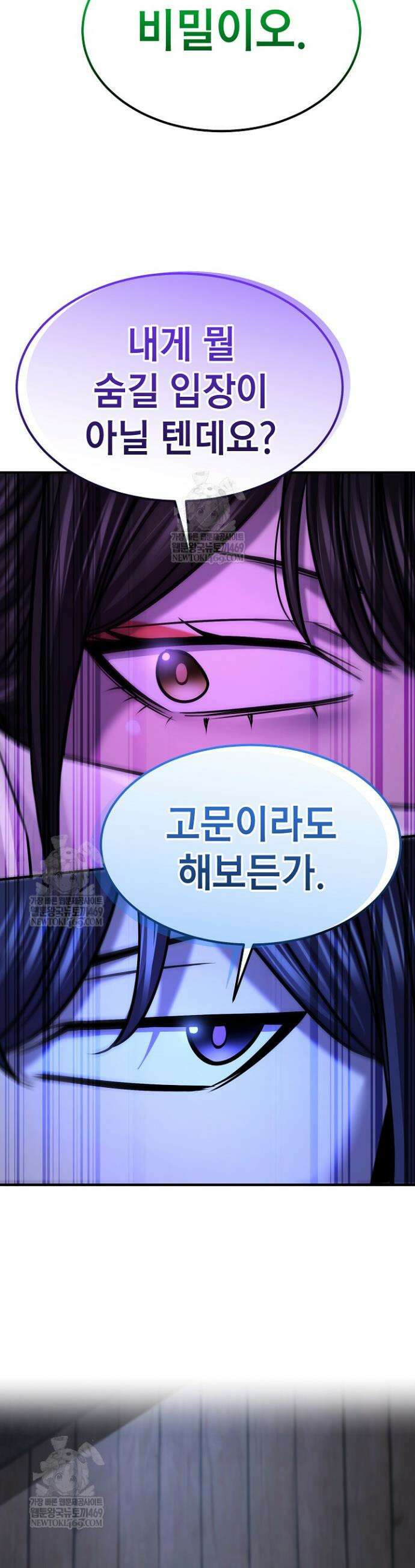 기연독식 50화(시즌1완결) 7