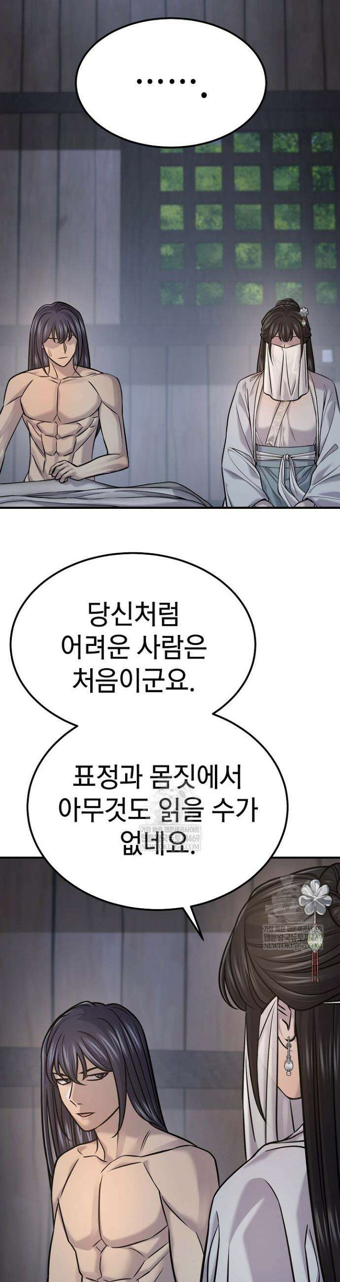 기연독식 50화(시즌1완결) 8