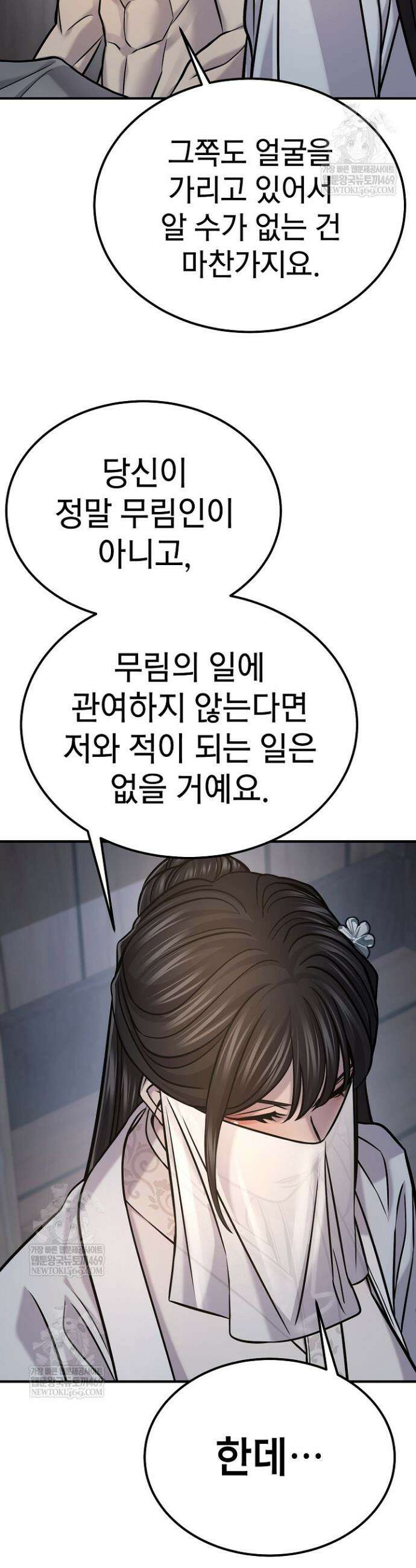 기연독식 50화(시즌1완결) 9