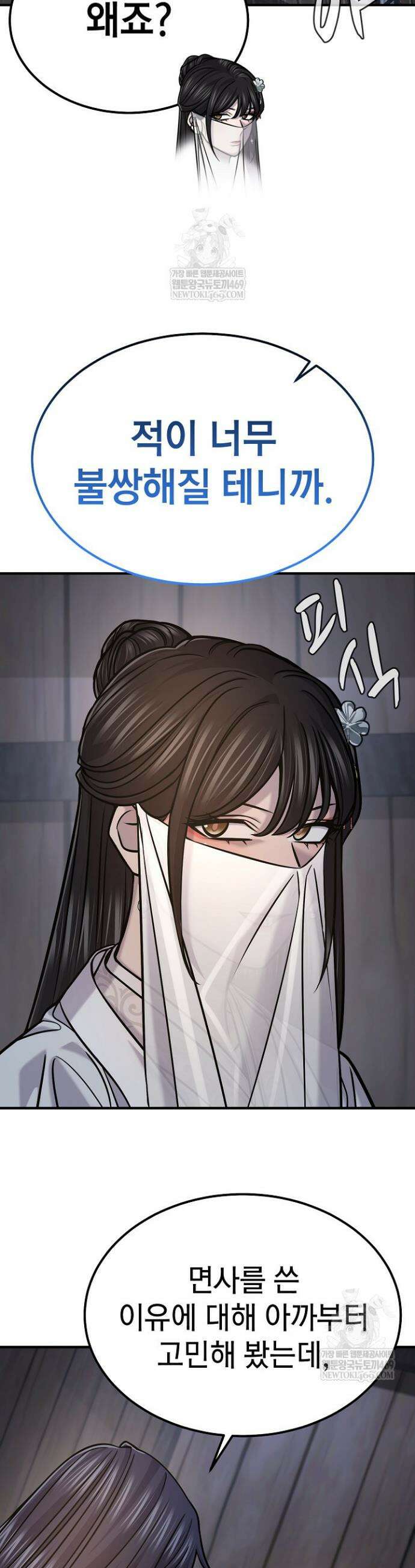 기연독식 50화(시즌1완결) 12